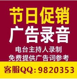 商品清倉語音廣告設計服務 用真人喊話引爆促銷活動