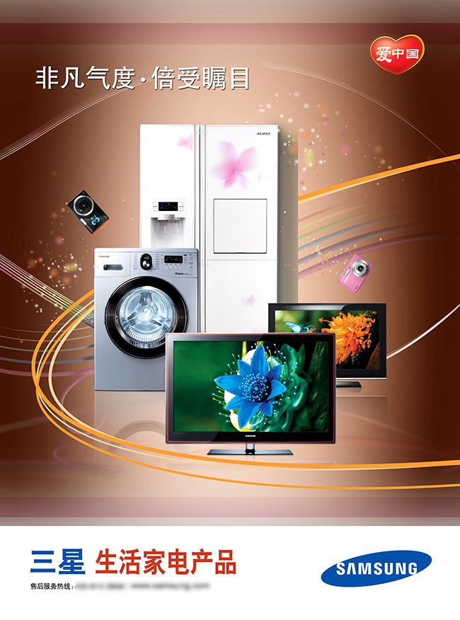 智享生活，從三星家電開始——探索未來家居美學與科技的完美融合