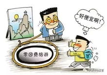 五一假期出行消費警示 選擇旅行社服務，這幾點請務必留意